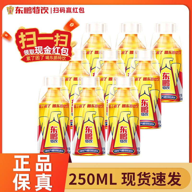 东鹏特饮250ml*9瓶装牛磺酸维B族生素饮料及时补能量扫码赢红包