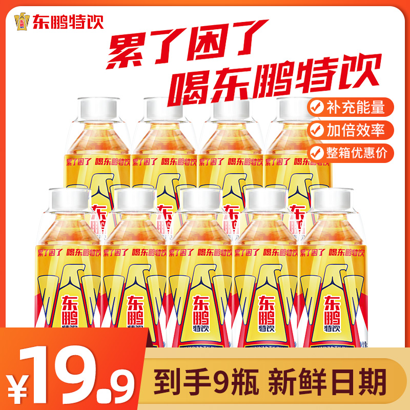 东鹏特饮维生素饮料250ml*9瓶尝鲜装