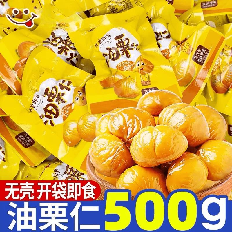 半价抢20包】即食板栗仁粉糯沙甜去壳即食板栗仁油栗仁小零食解馋