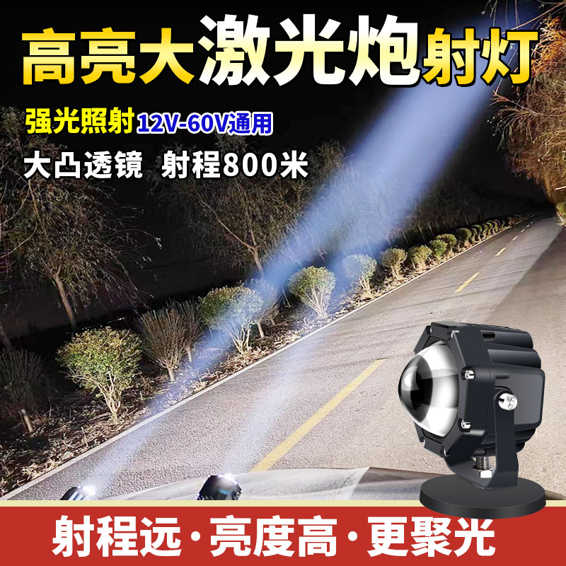 高亮双光远光炮汽车激光炮远射灯超级远光炮汽车12v24伏防雾双层