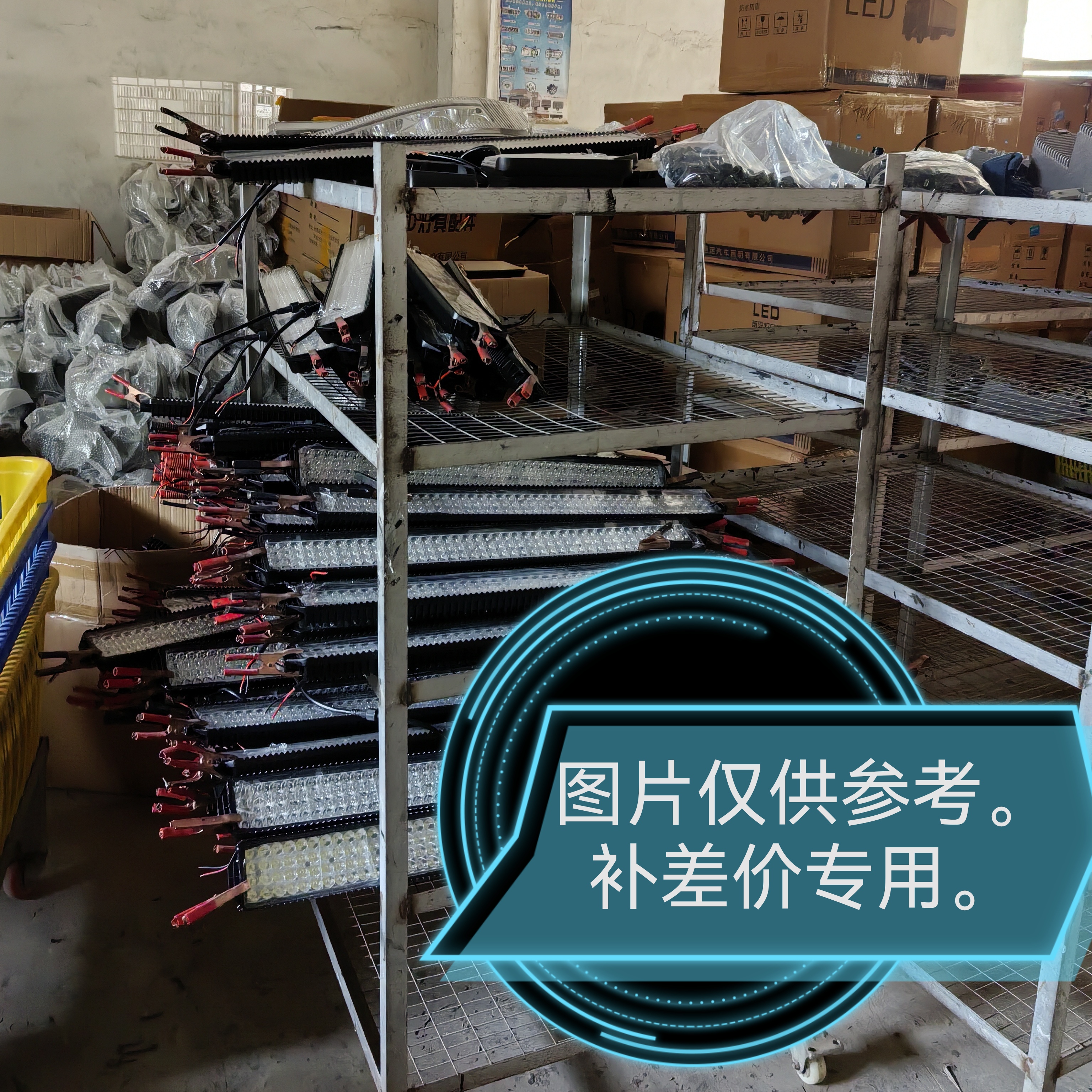 图片仅供参考，补差价专用。LED车灯高亮超亮大灯款