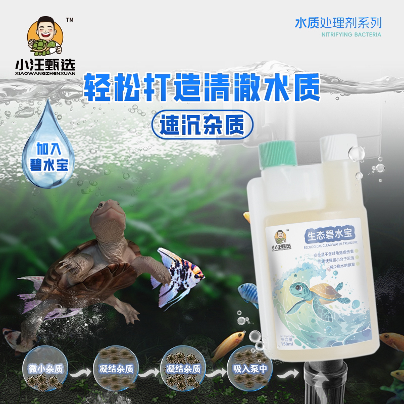 小汪甄选 生态碧水宝 净水宝