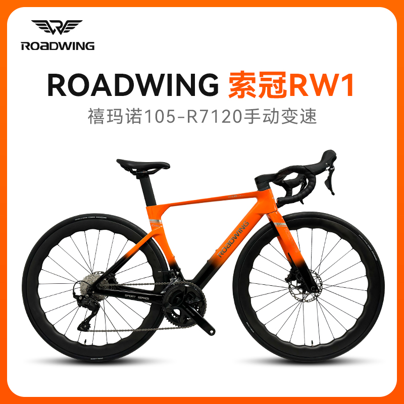 路翼ROADWING【索冠RW1】碳纤维公路车变速24速纯油压碟刹禧玛诺105