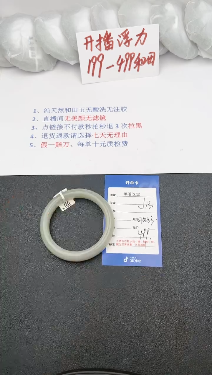 【闪购商品】和田玉手镯未镶嵌J13