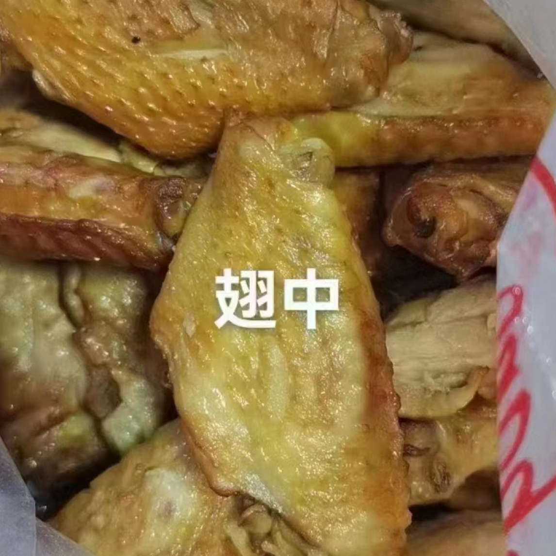 商委鸡翅中散装一袋