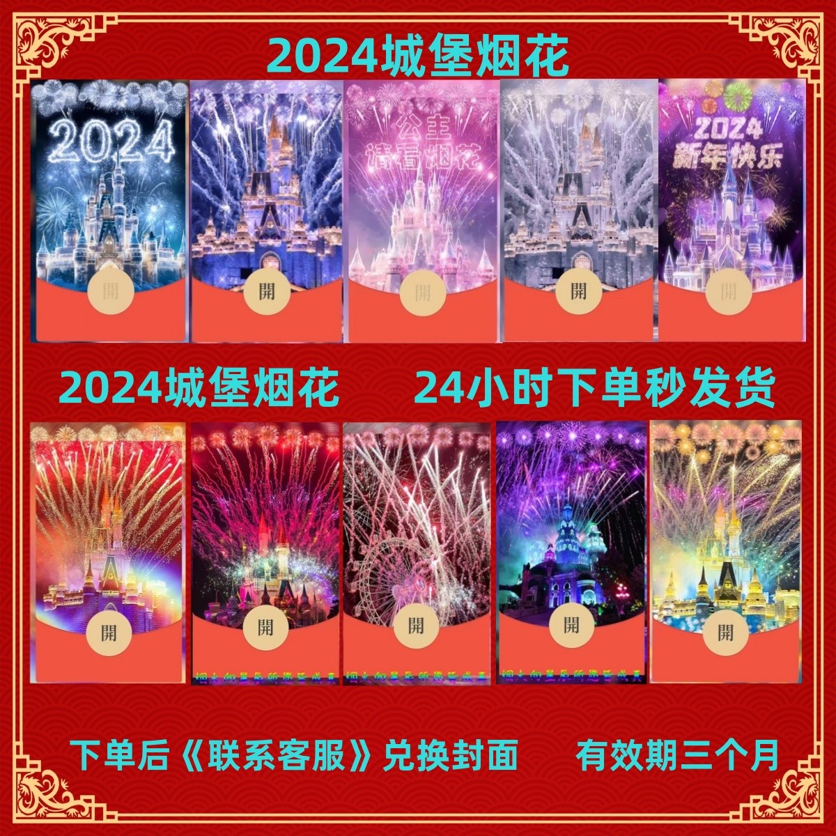 天诚2024城堡烟花红包封面   给ta想要的仪式感 动态音乐红包封面