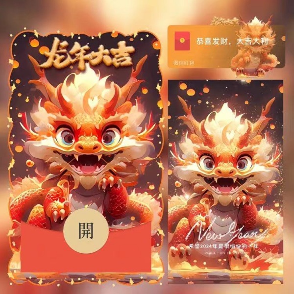 天诚龙年暴富龙行大运红包封面，动态音乐红包封面设计服务