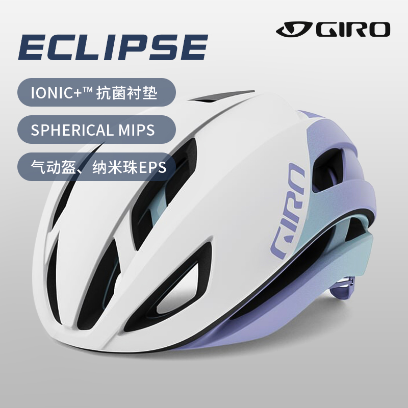 GIRO骑行头盔MIPS防护球型气动盔减震亚洲版Eclipse Spherical AF