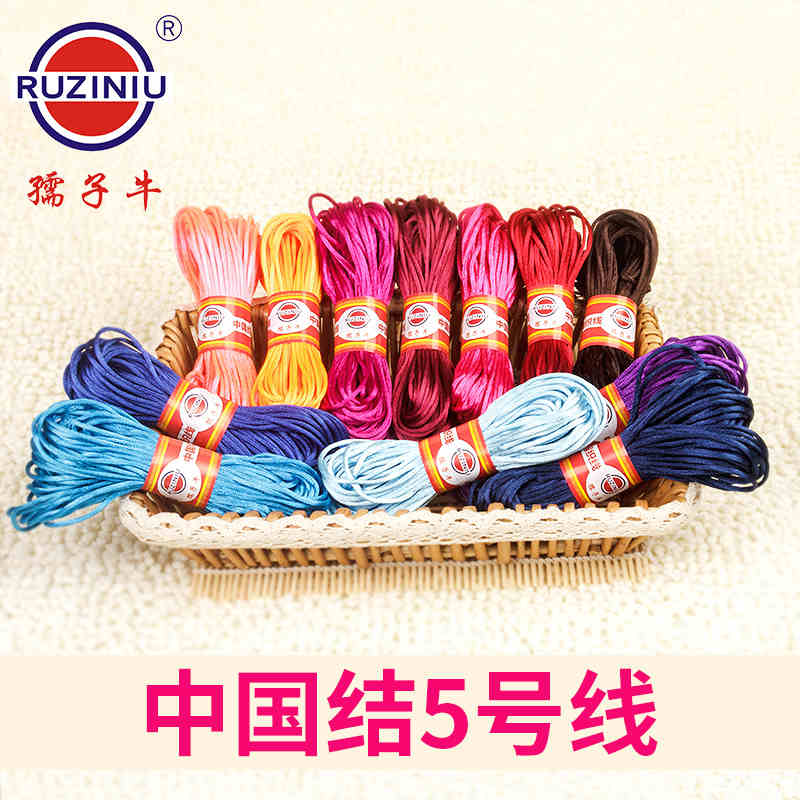 孺子牛中国结5号线 20米DIY手工编织编鞋线项链手链红绳拖鞋