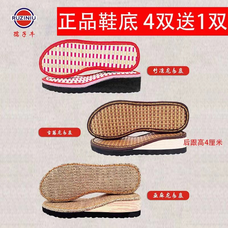 4送一孺子牛鞋底 女款手工编织凉鞋底 龙女竹凉古藤亚麻高跟底