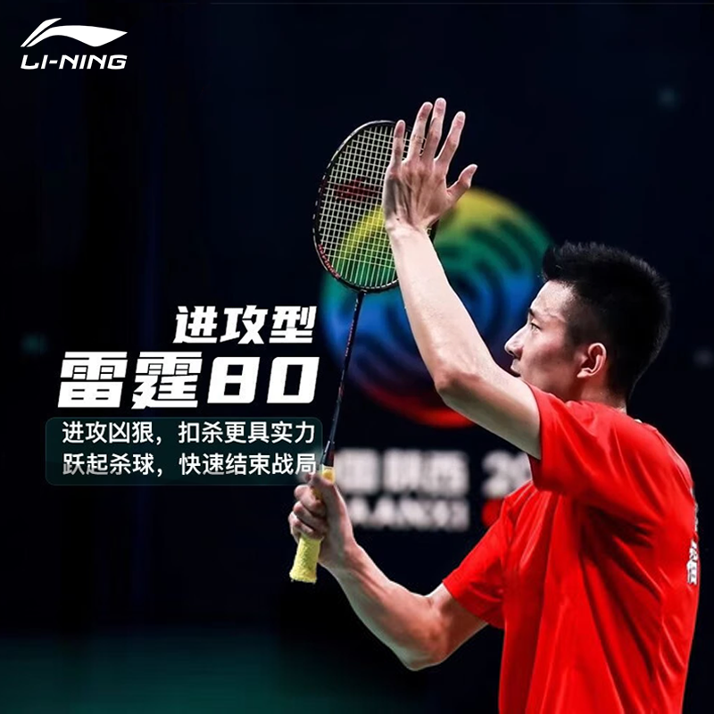 LI-NING/李宁雷霆80 碳纤维力量进攻型比赛专业羽毛球拍单拍
