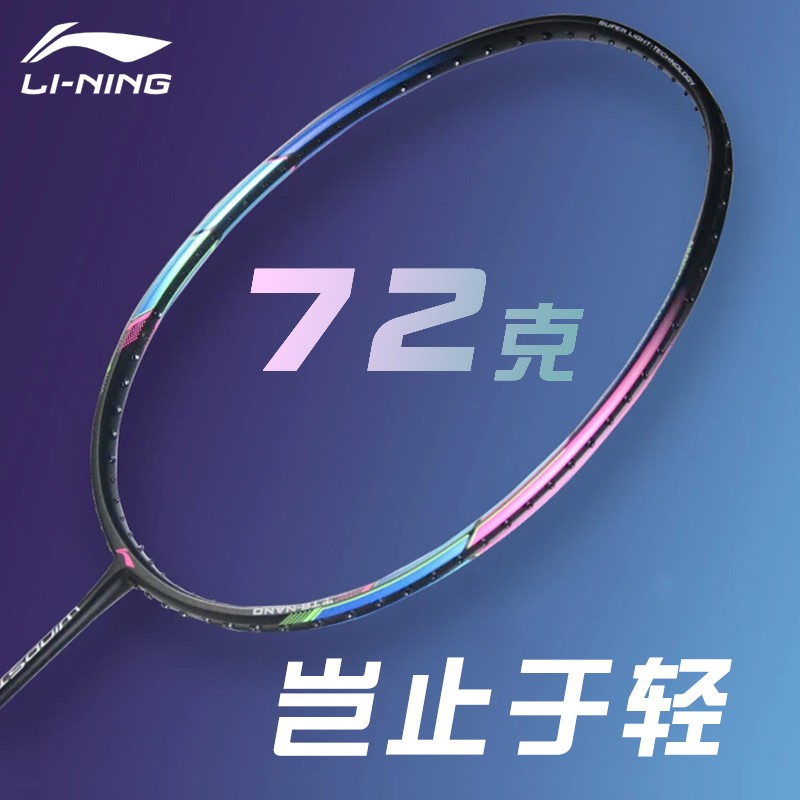 LI-NING/李宁ws72 超轻入门训练 碳纤维羽毛球拍单拍