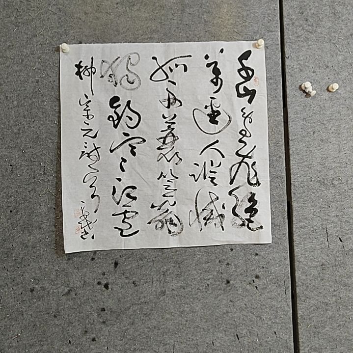 书法四尺对开斗方，千山鸟飞绝，万径人踪灭