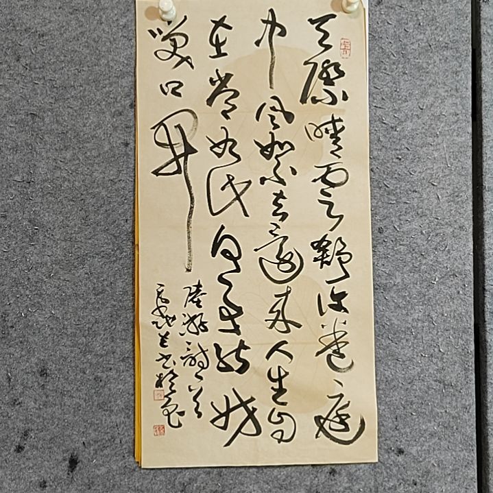 书法69X34。陆游。何事能妨笑口开