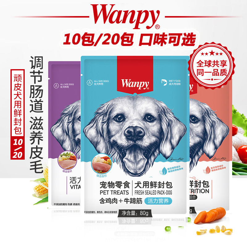 顽皮Wanpy鲜封包狗狗零食幼犬湿粮包妙鲜包营养鲜肉包长肉增肥