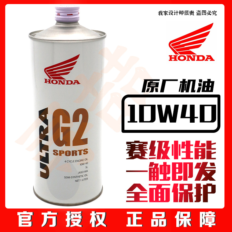 正品本田摩托车半合成G2机油10W40中排量CB400F CM300500专用保养