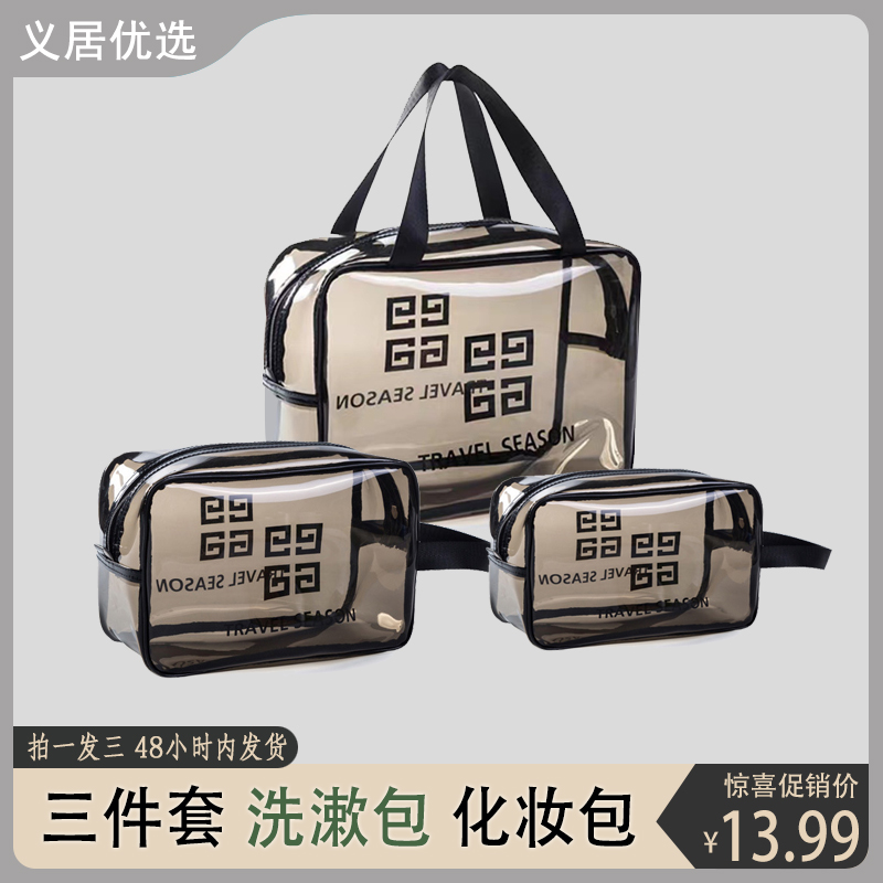 【3件套】灰色简约手提化妆包旅行收纳大容量PVC防水透明护肤洗漱包