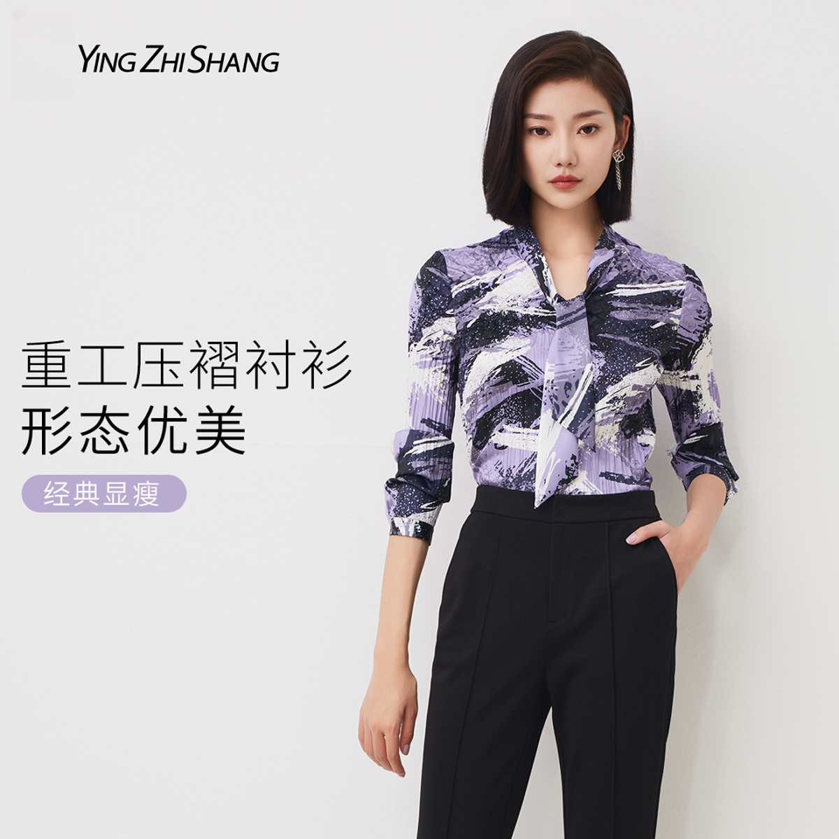 赢智尚丁香紫显瘦衬衣上衣女气质温柔优雅浪漫重工压褶ZD00729