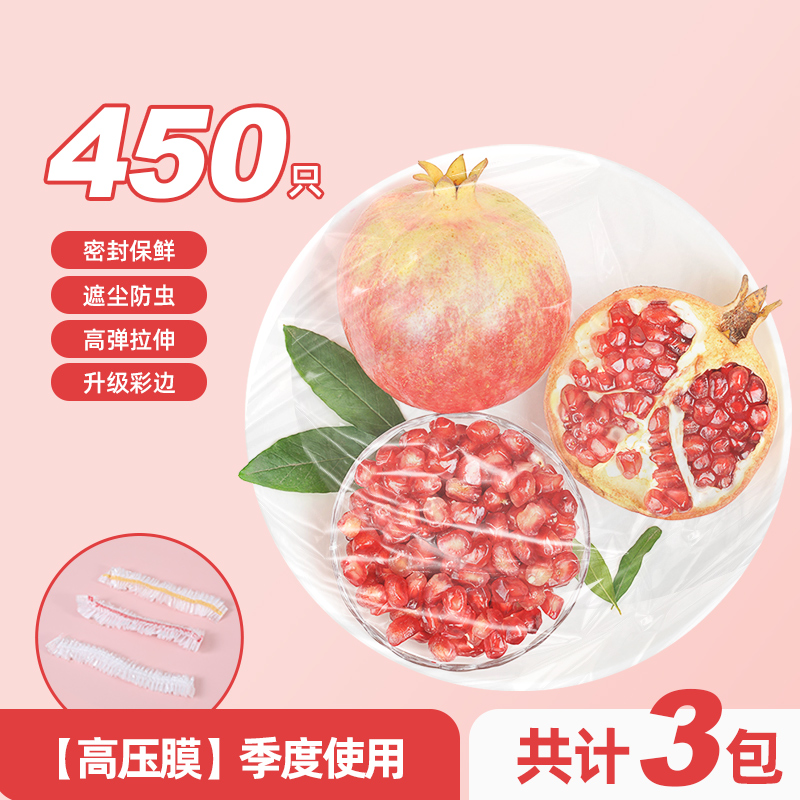 彩边保鲜膜套-3包（450只）