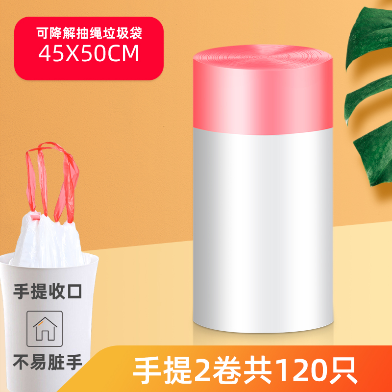 可降解抽绳垃圾袋120只