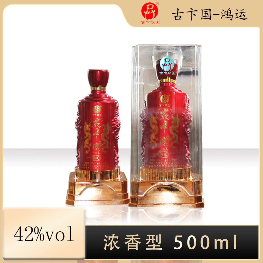 古卞明国鸿运浓香型白酒42度500ML