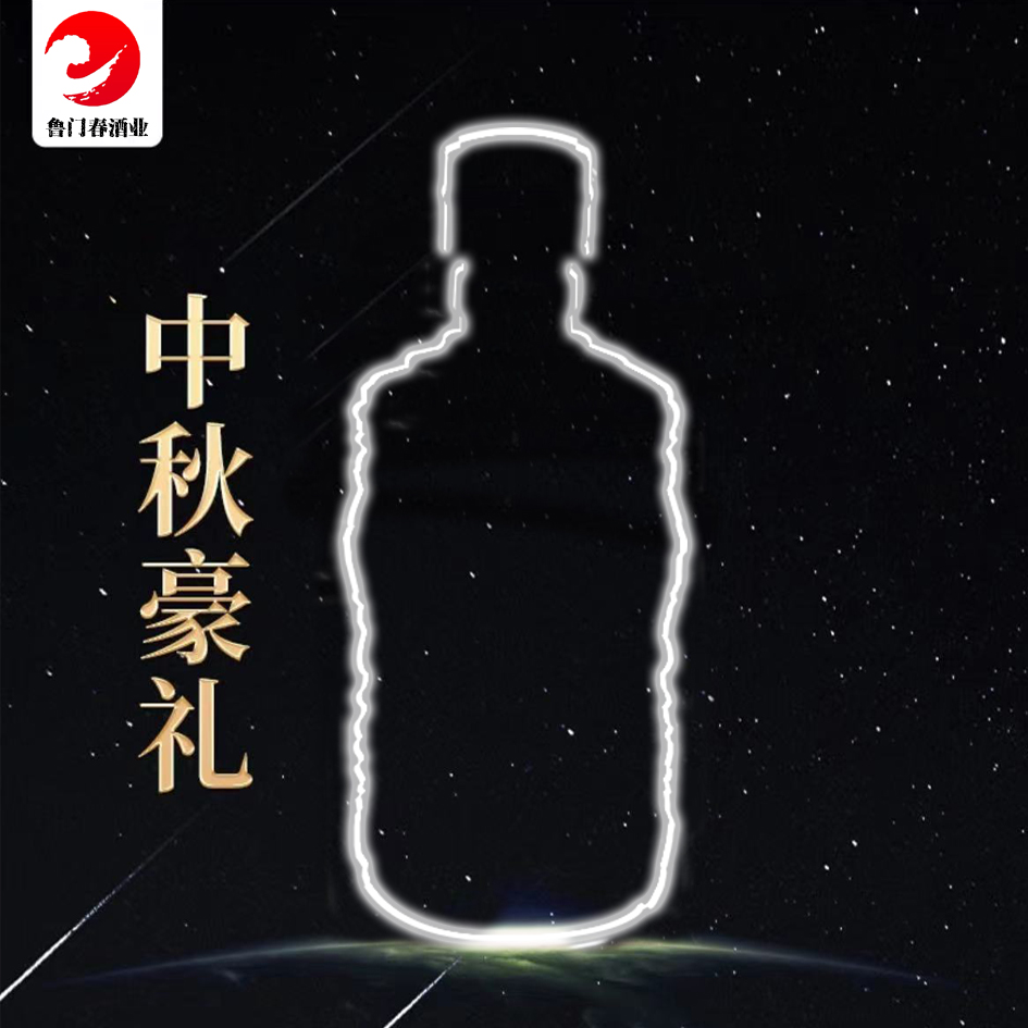鲁门春中秋礼包52度500ML