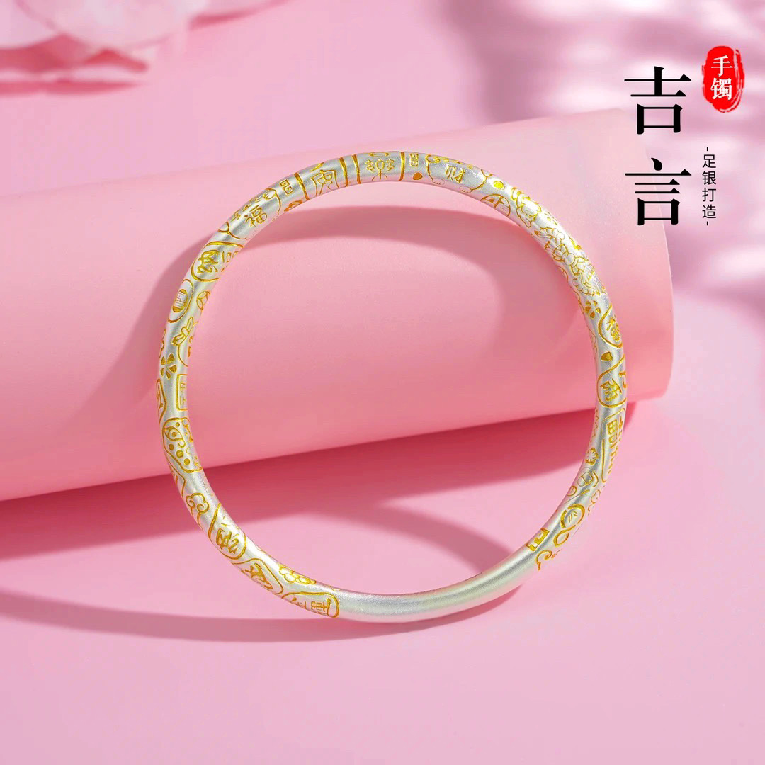 足银银制品 吉愿喜乐镯