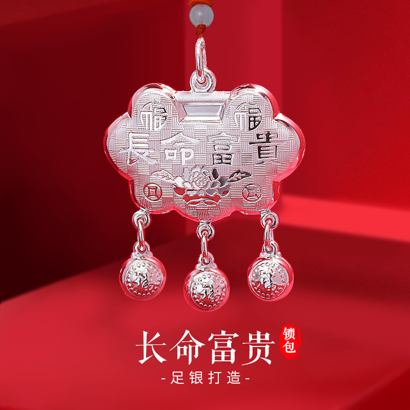 老银匠关东 吊坠足银 长命富贵宝宝银锁包儿童手工长命锁平安锁