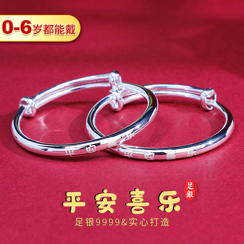 老银匠关东 足银手镯 平安喜乐宝宝手镯 儿童素款光面推拉可调节