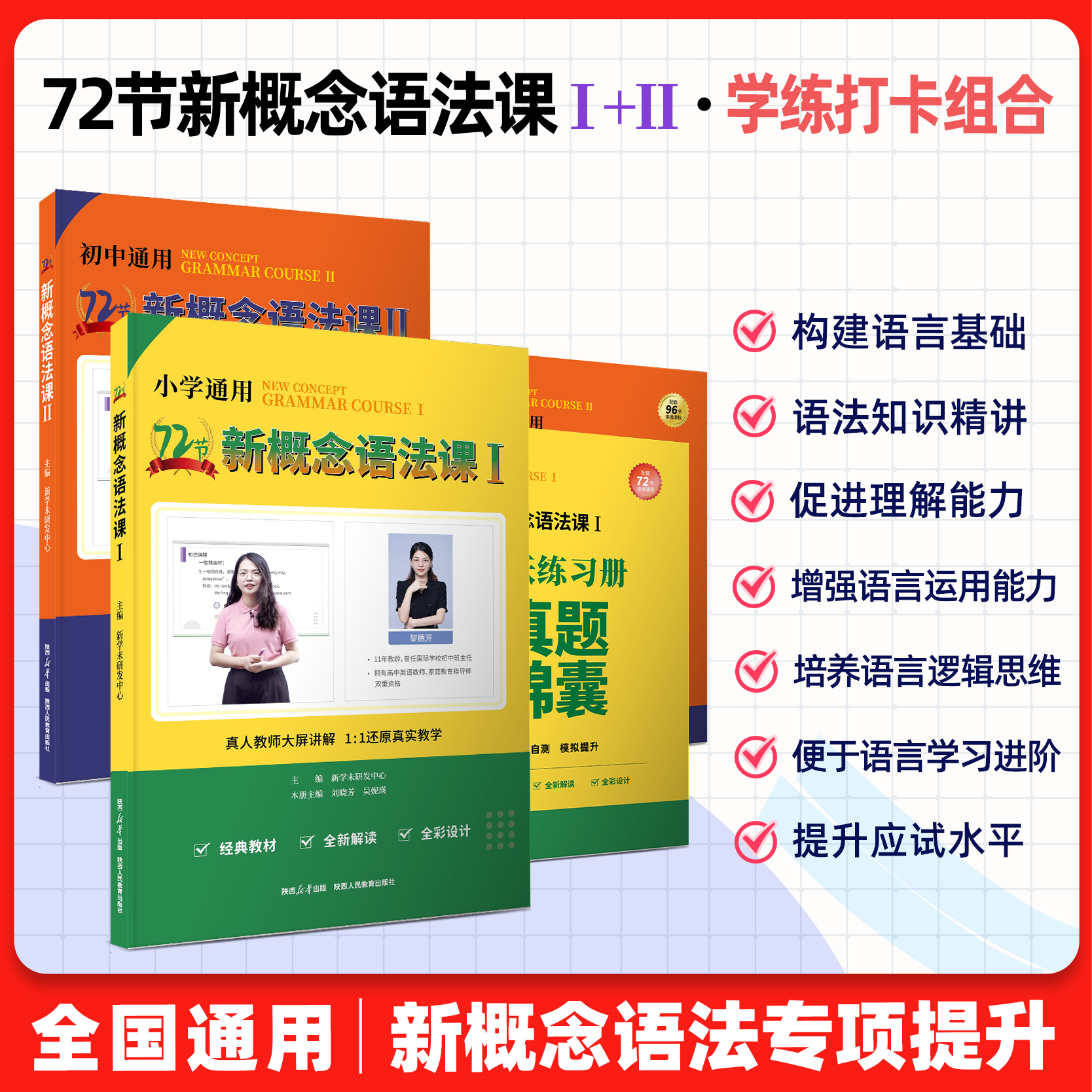  72节新概念语法课 语法记背打卡组合