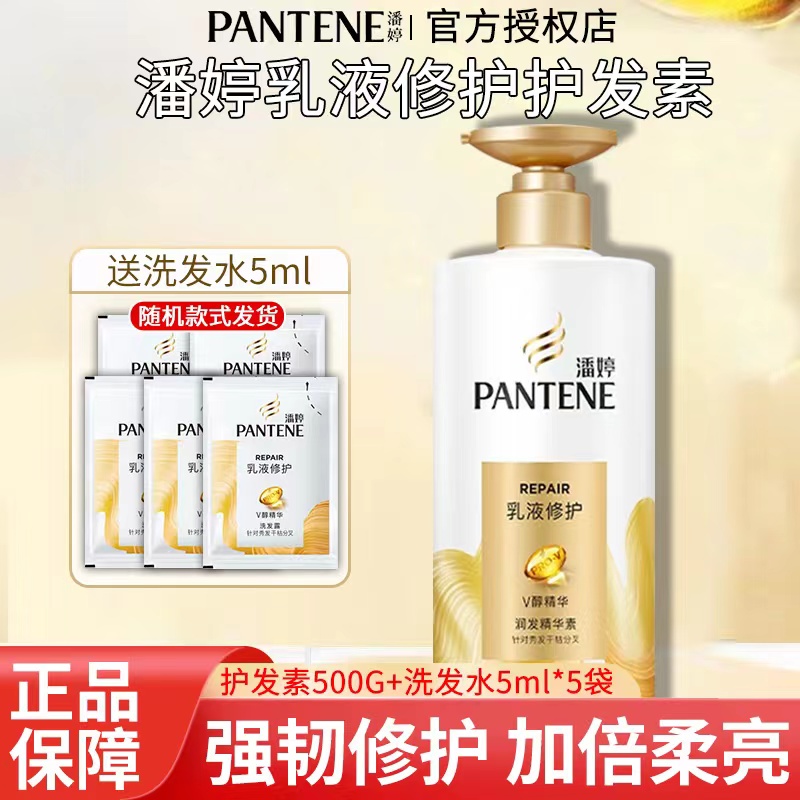 PANTENE/潘婷护发素乳液修护500ml柔顺滑修复分叉干枯毛躁润发乳