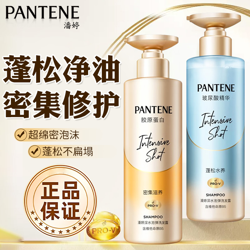 PANTENE/潘婷洗发水露液深水泡弹修护干枯毛躁洗头膏官方正品牌