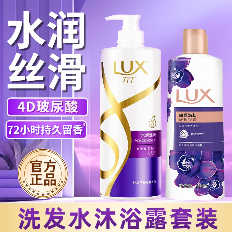 力士洗发水沐浴露二合一套装男女士持久留香去屑洗头膏官方正品牌