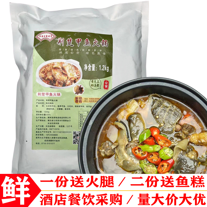 荆沙甲鱼火锅湖北荆州特产鲜活水鱼王八现做即食懒人火锅预制菜