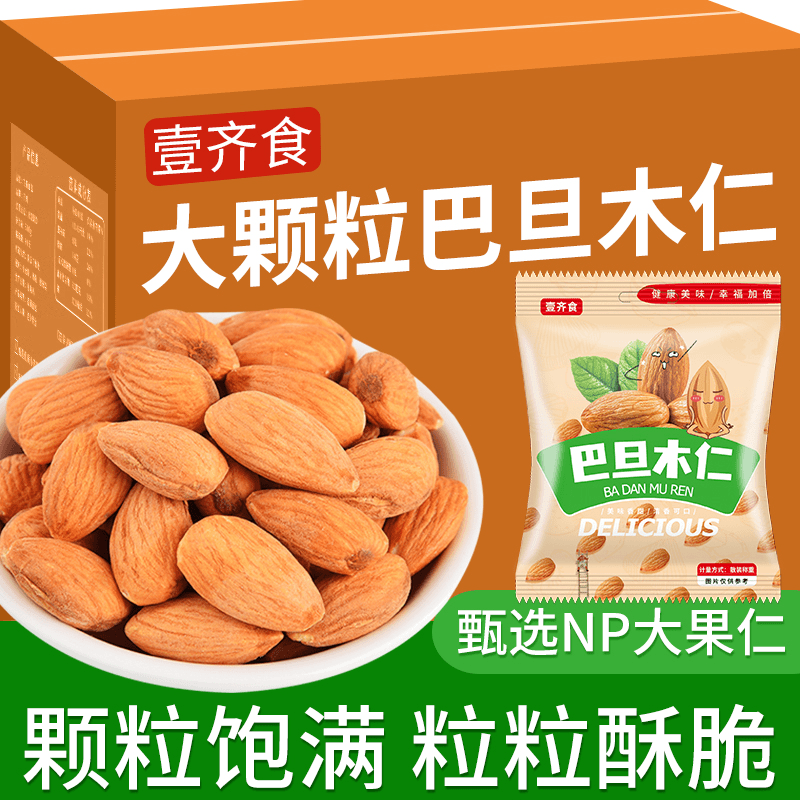 【9,9到手12小包】大颗粒巴旦木仁杏仁原味饱满无壳坚果小零食