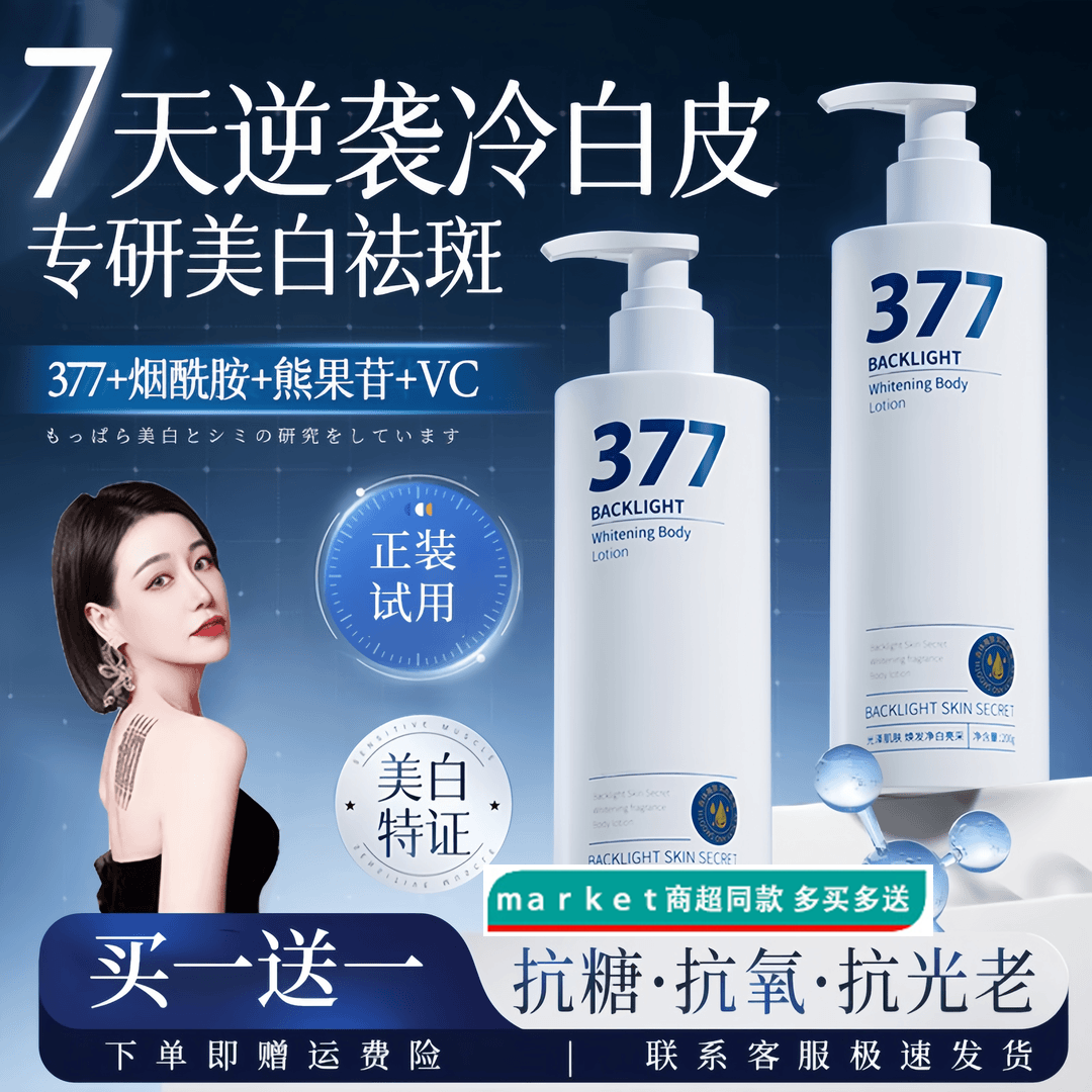 【央妈力荐✅】377身体乳美白淡斑抗氧化保湿滋润香体持久留香男女士