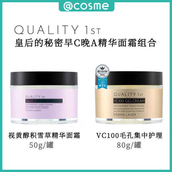 Quality first皇后的秘密早c晚a面霜组合80g+50g