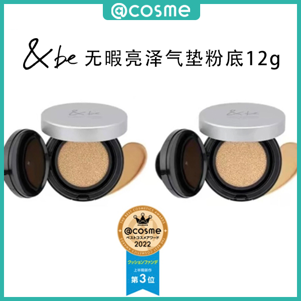 &be河北裕介无暇亮泽气垫粉底12g高覆盖率自然打底透明感有光泽