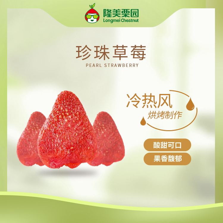珍珠草莓干 200g