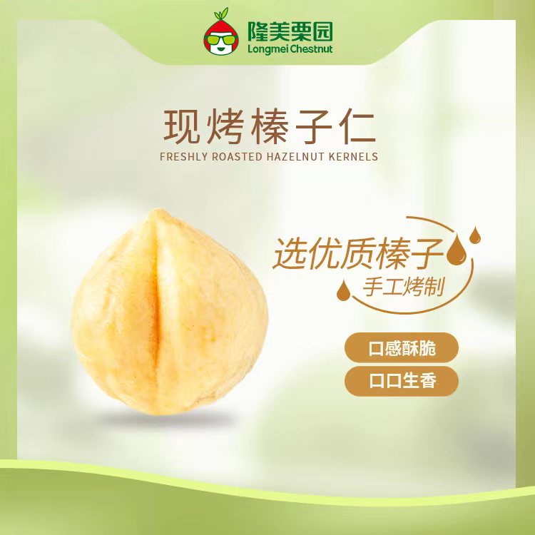 现烤榛子仁 250g