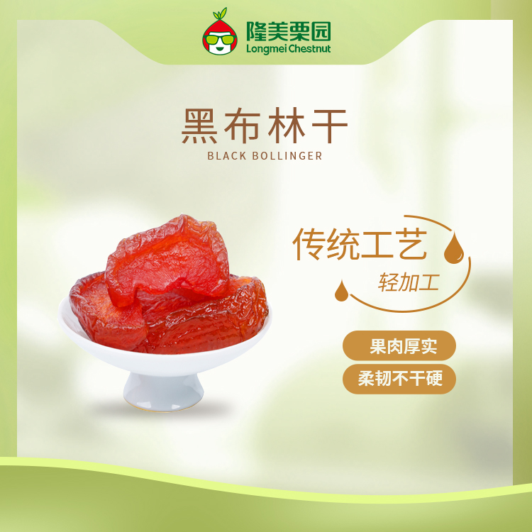 黑布林干 150g