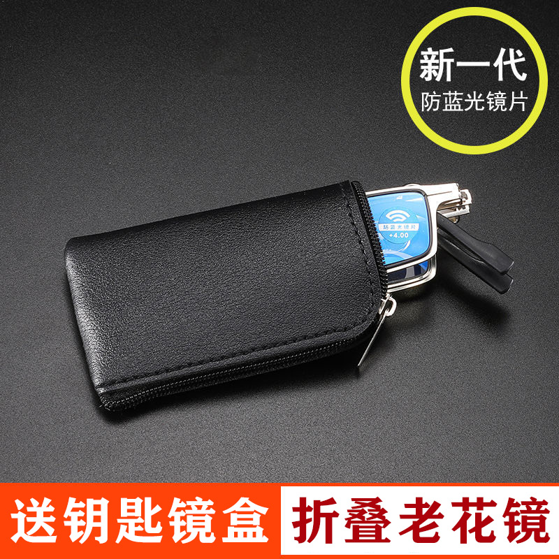 【折叠便携】钥匙扣老花镜 高清防蓝光中老年眼镜护目清晰合金镜框