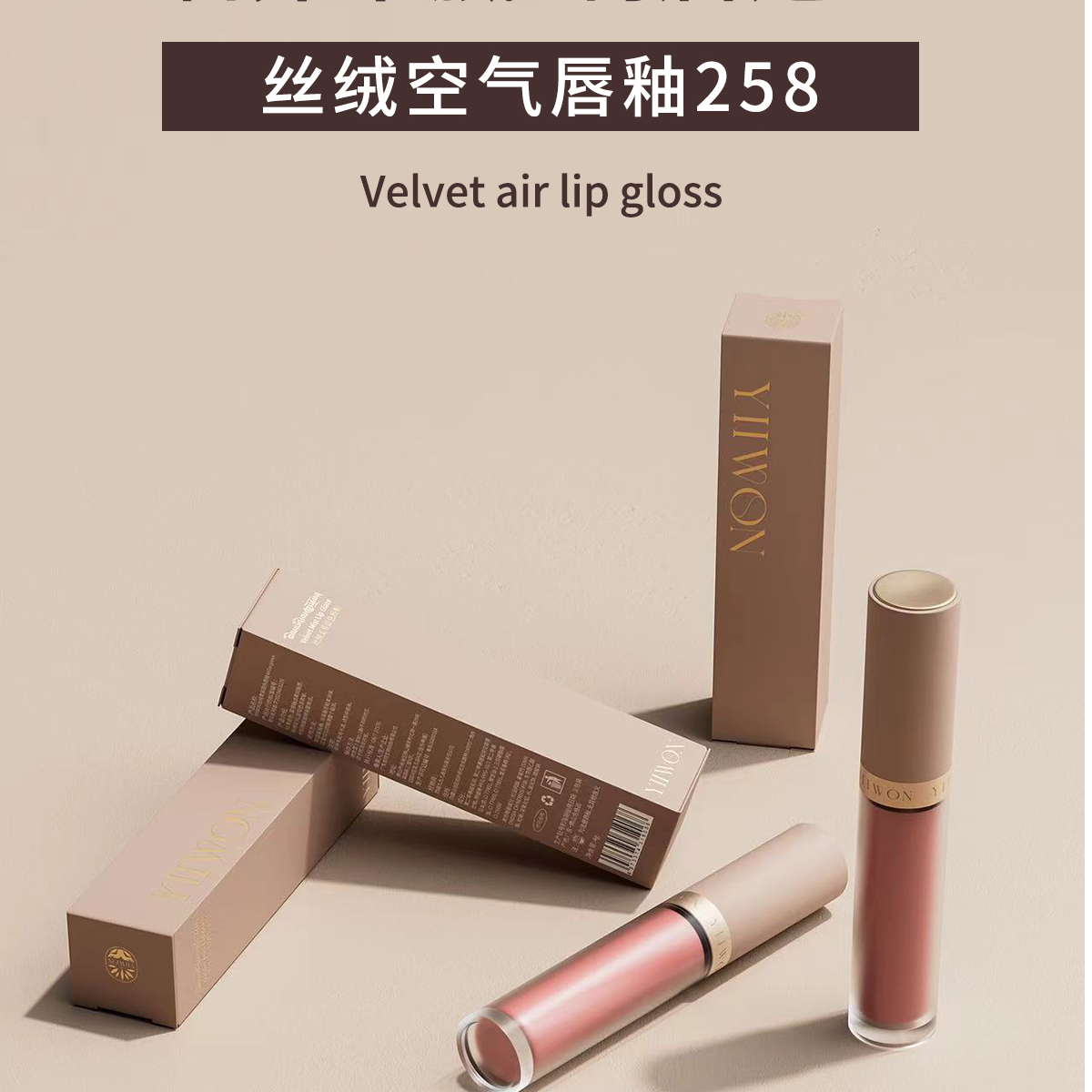 YIIWON意嗡丝绒滋润保湿唇釉