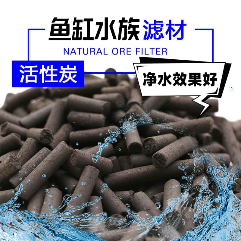 鱼缸水族箱活性炭过滤材料水池除腥臭味除水黄水质净化清洁净水玖