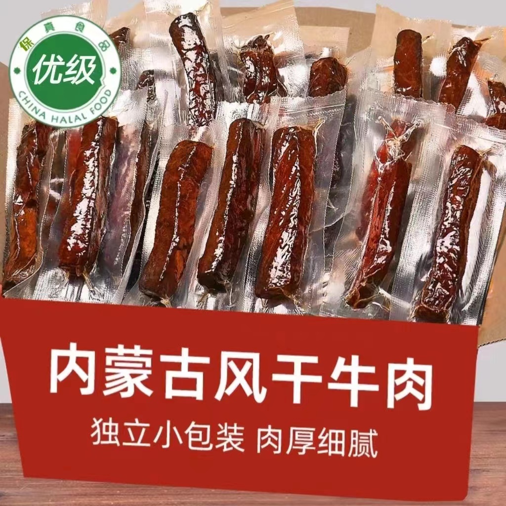 牛肉干蒙古风干牛肉干特产独立真空包装开袋即食草原美味免费试吃