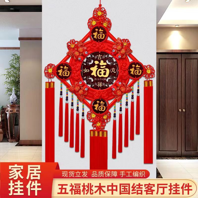 新款经典五福桃木中国结挂件高端大气