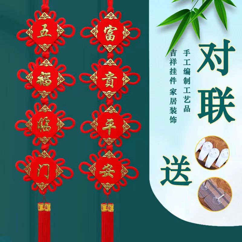 植绒对联手工编织