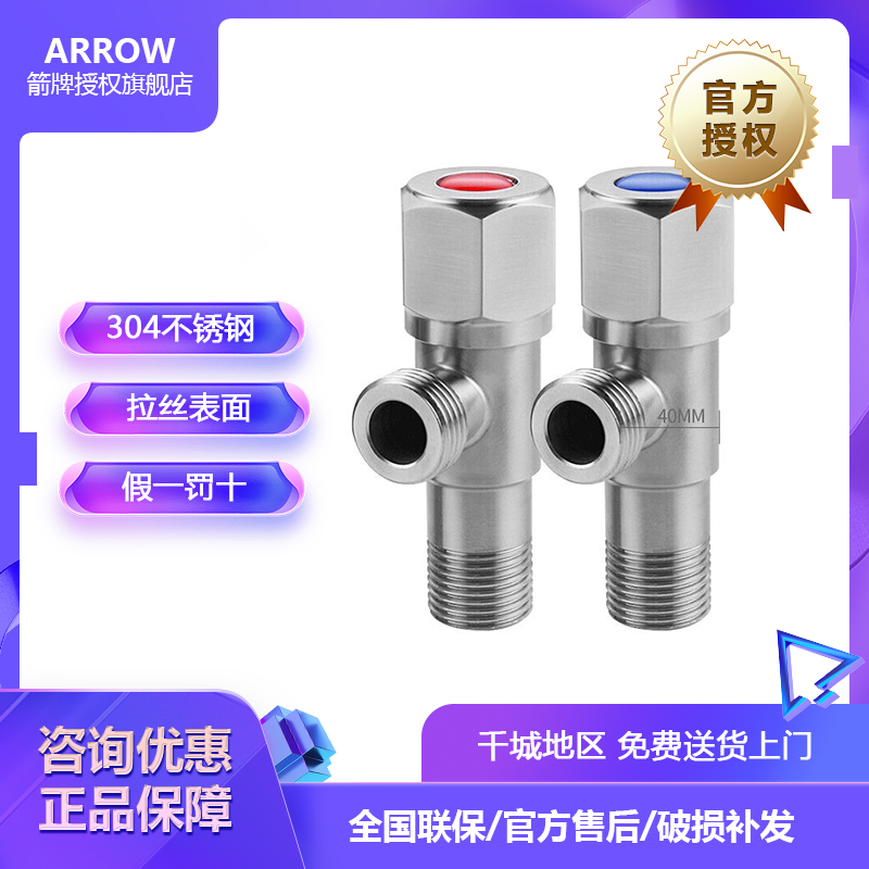 ARROW/箭牌卫浴角阀304不锈钢加厚防爆三角阀冷热通用AE5204TZ