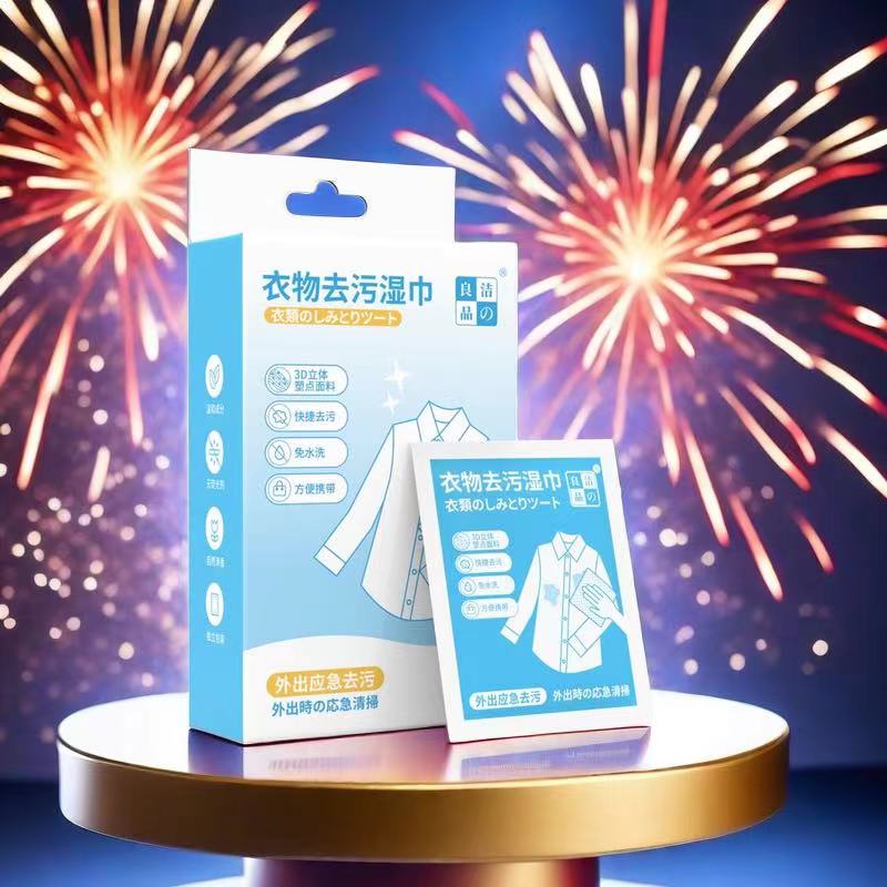 去污渍神器便携家用清洁去污衣物去渍湿巾去除油污湿巾应急衣服A8