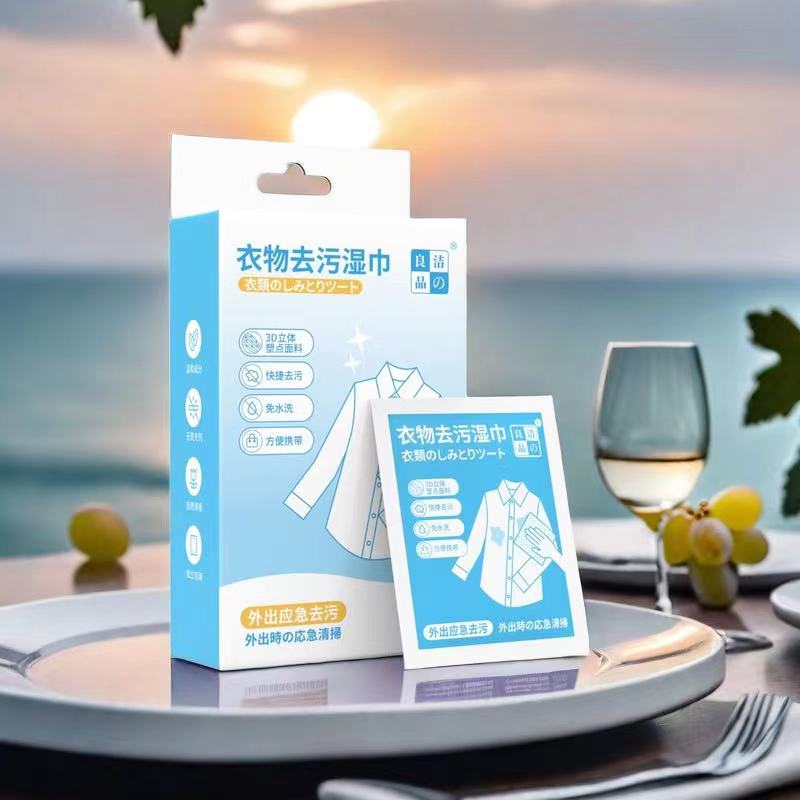 洁之良品去除油污湿巾应急衣服便携清洁去污衣物去渍湿巾A21